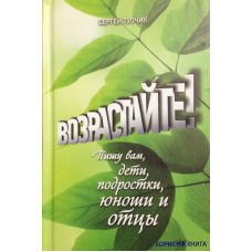 Збільшуйте!/С. ТУПЧИК