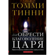 Як отримати прихильністьнчика