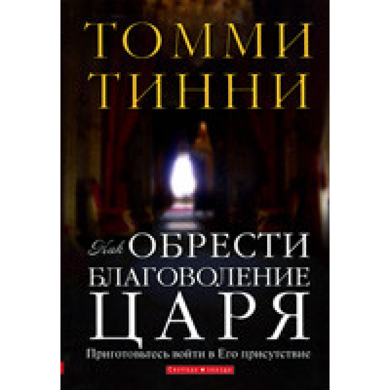 Як отримати прихильністьнчика