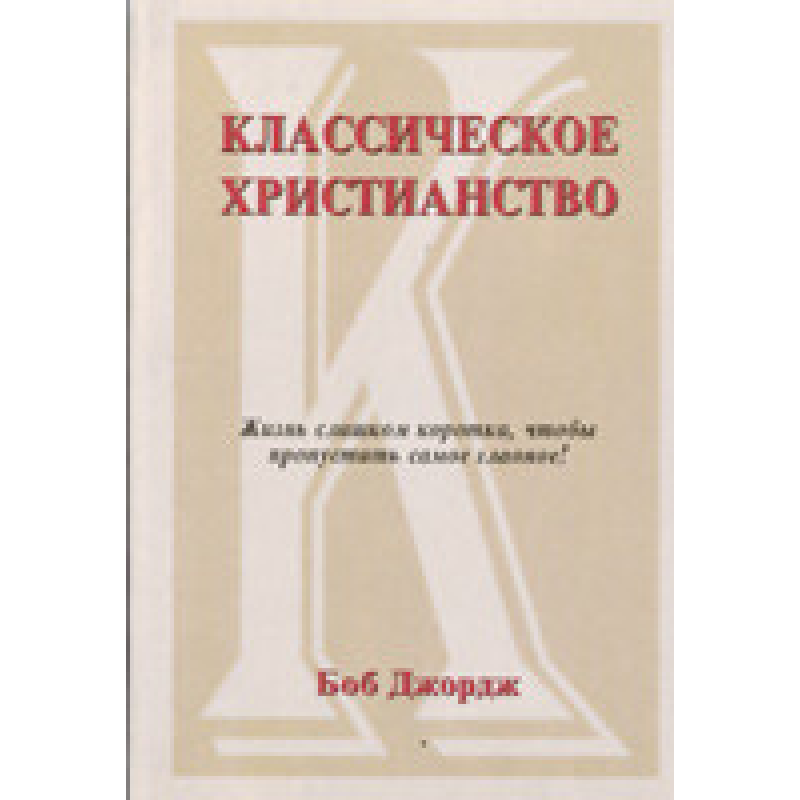 Класичне свято/Б. ДЖОРДЖ