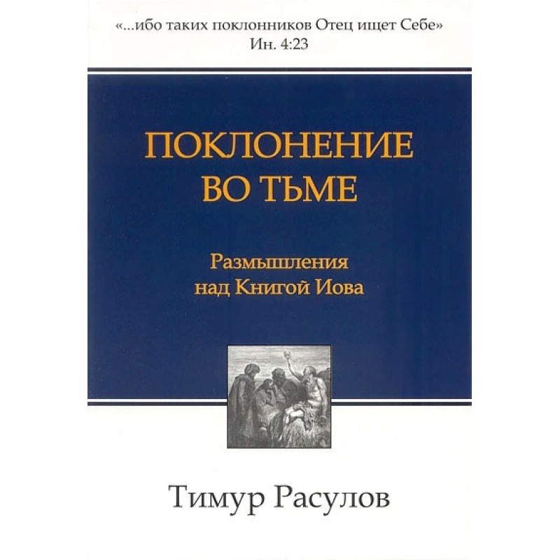 Похибка в темряві. Роздуми над книгою Кім/Т. РОЗУЛІВ