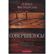 Здійснювалося!/ Д. ВЕРСОН ВЕРСОН
