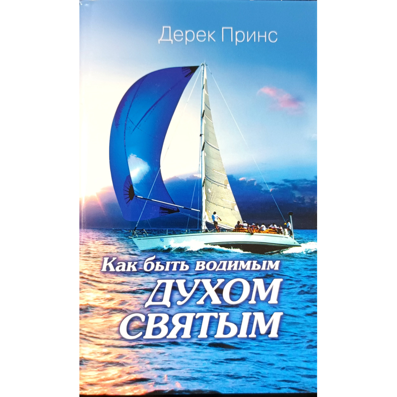 Як бути провіднимcress/Д. ПРИНС Як бути провіднимcress/Д. ПРИНС