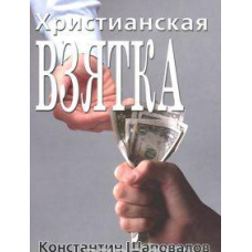 Christian_К. ШАПОВАЛІВ