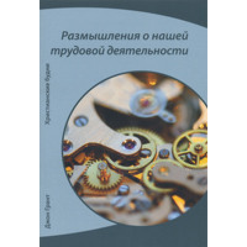 Роздуми про нашу трудову діяльність
