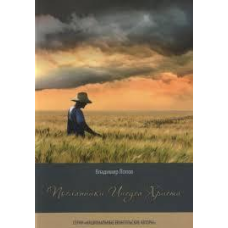 Послановники 334/В. ПОВІВ