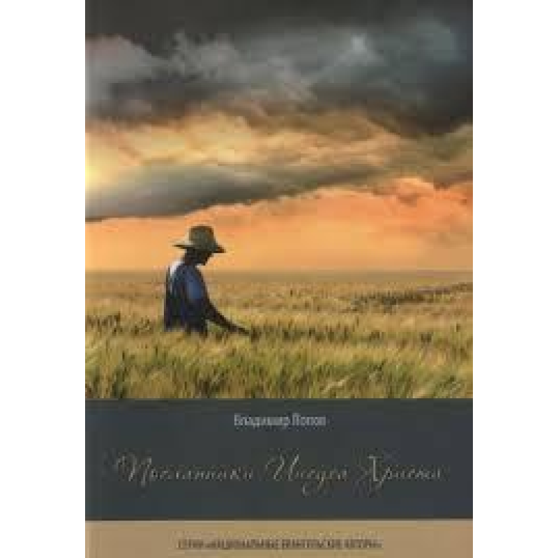 Послановники 334/В. ПОВІВ