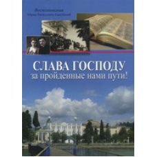 Славасюдам за пройдені нами шляхи!/М. КШУБІНА
