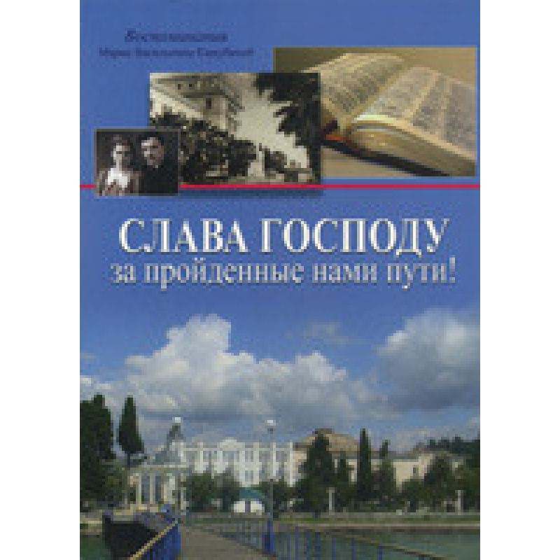 Славасюдам за пройдені нами шляхи!/М. КШУБІНА