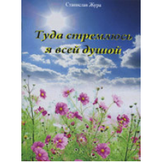Тугою я всією душею/С. ЖУРА