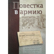 Повідка в армію/ ЛІЛІ А. БЕР