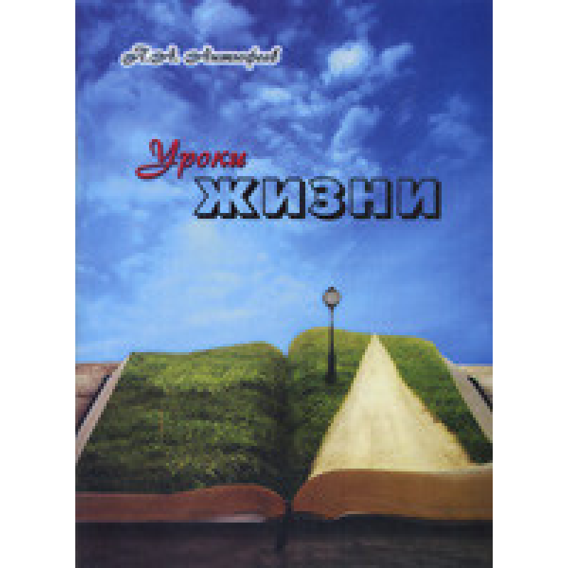 Заняття життя/Антюфеїв/