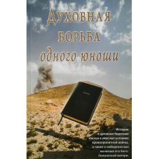 мала боротьба одного юнака/К. Кауффман