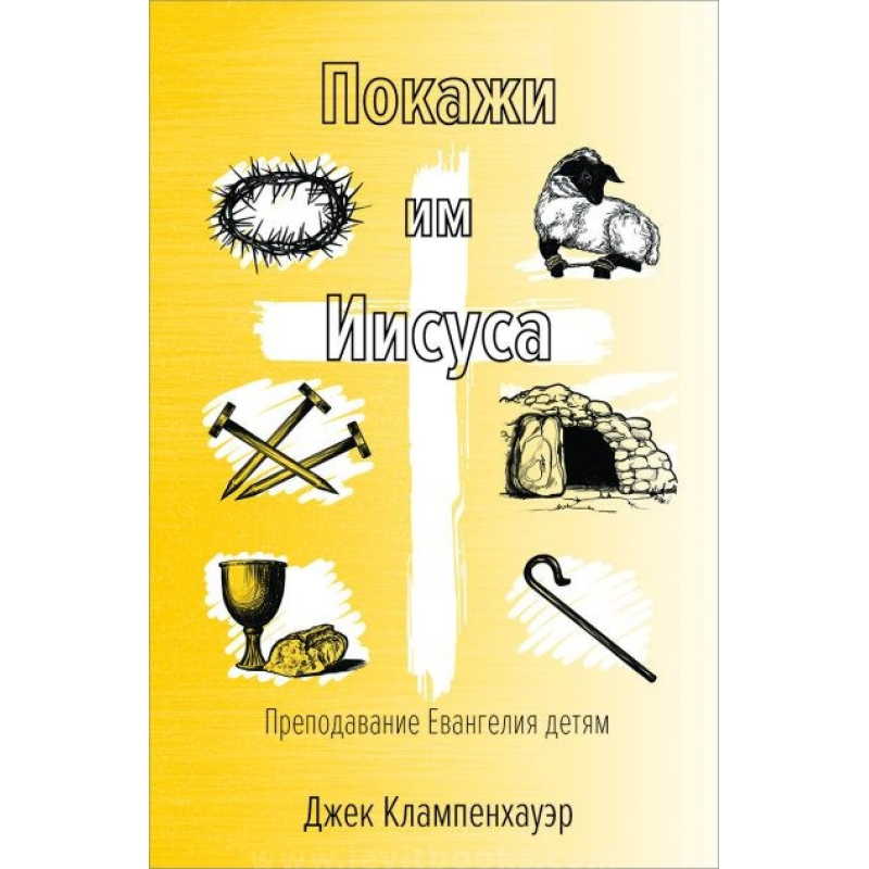 Покажи їм Марії. Подаванняангелії дітям