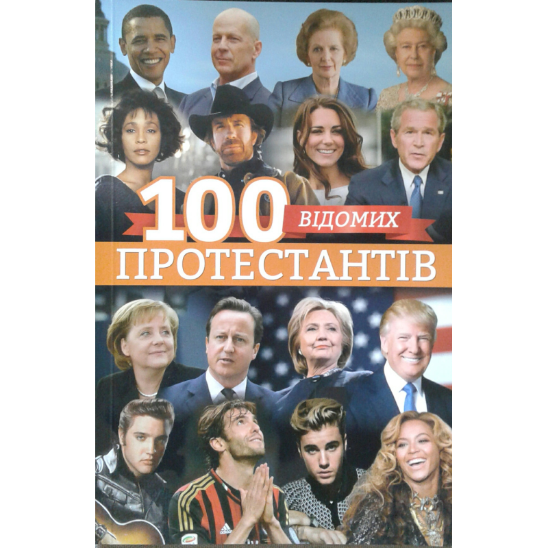 100 відомих протестантів/ упор. С. ДОВГАНЬ 100 відомих протестантів/ упор. С. ДОВГАНЬ