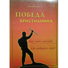 Перемогапалого чоловіка