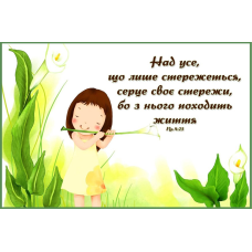 Над усе, що лише стережеться/магніт малий