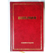 Біблія/ВР/Ювілейне видання