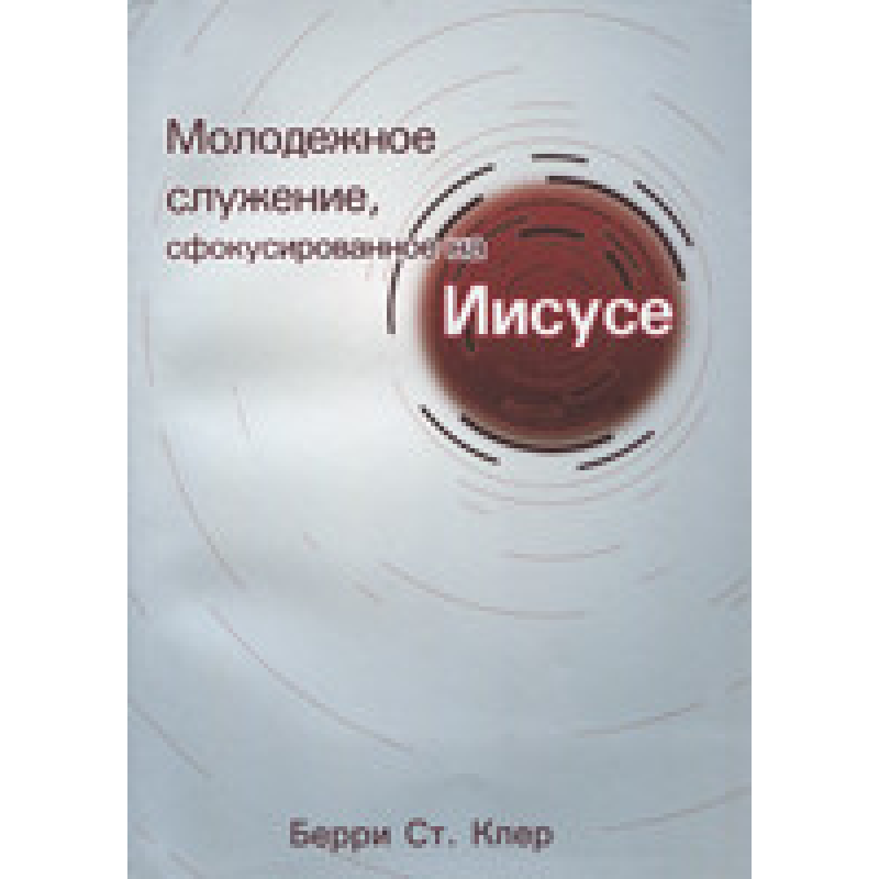 Молодіжна служба сфокусована на 53. Просте видання/Марі Сент Клер