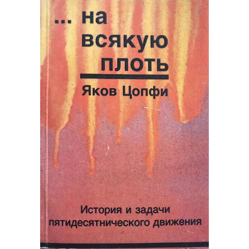 ... на будь-якийфункціональний тракт/Я. Цопфі