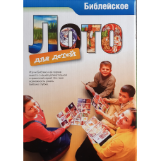 Біблія-калото для дітей/настільна гра