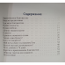 Практическое благовестие /Иван Паульс/ рос