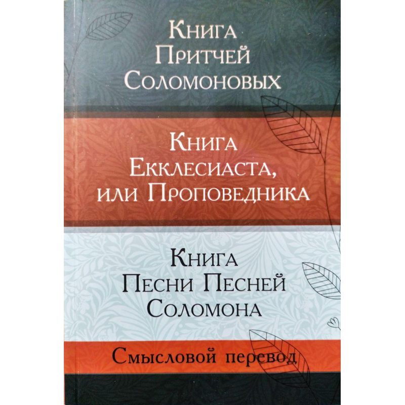 Книгаплавськаishових Смисловий переклад/Л. Бреус