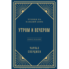 Вранці та ввечері/Ч. Стривожений