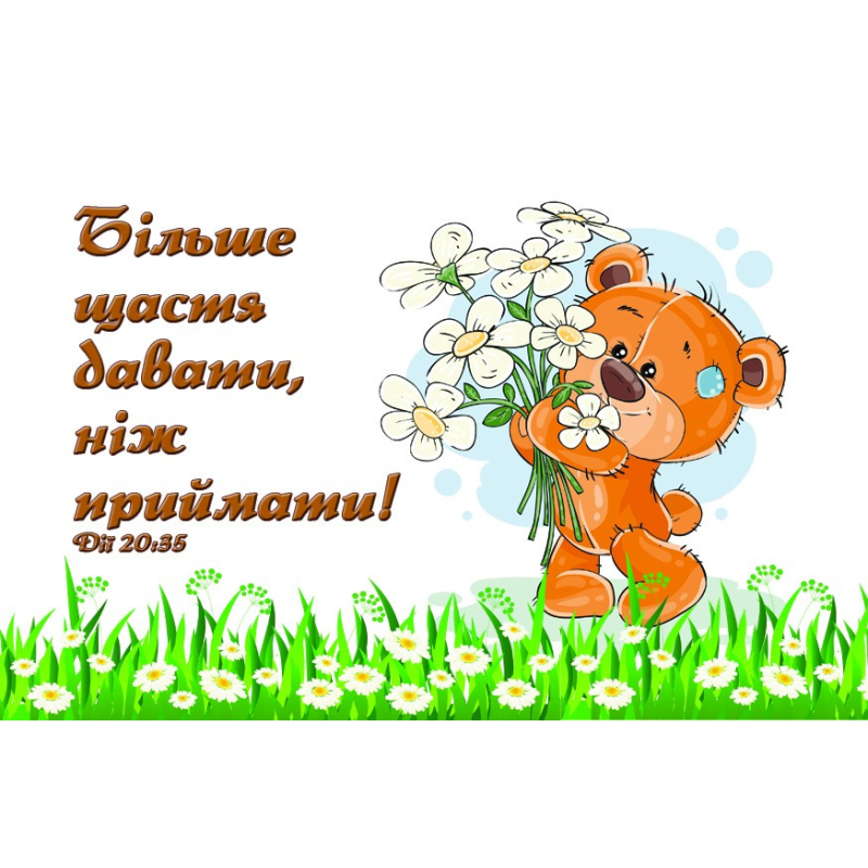 Більше щастя давати/Магніт малий Більше щастя давати/Магніт малий