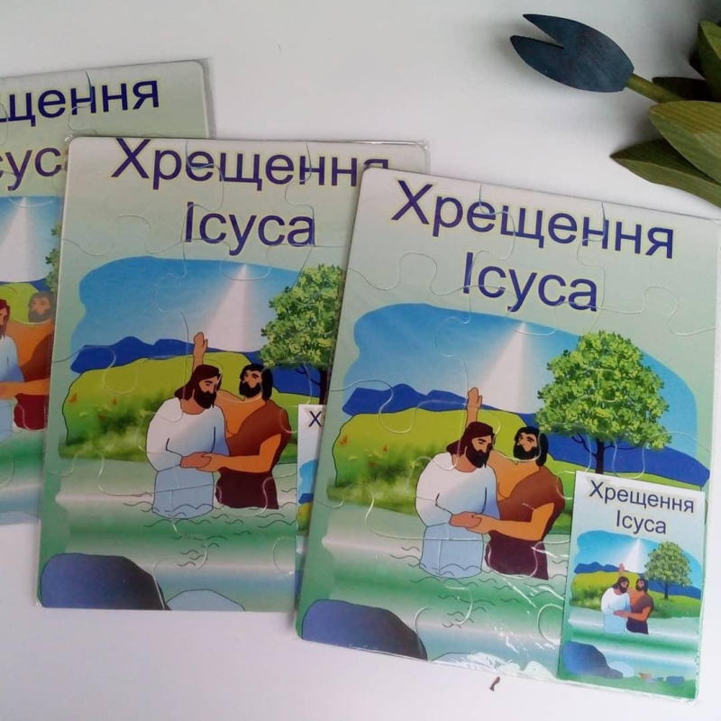 Пазл Хрещення Ісуса Пазл Хрещення Ісуса