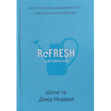 Відновлення/Ш. та Д. Мюррей