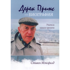 94 Принс -бр./С. Менсфілд/уцівеніна