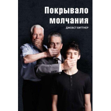 Покривало блискавка/Дж. Біттнер