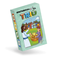 Trio. Християнська гра(Оновлена)