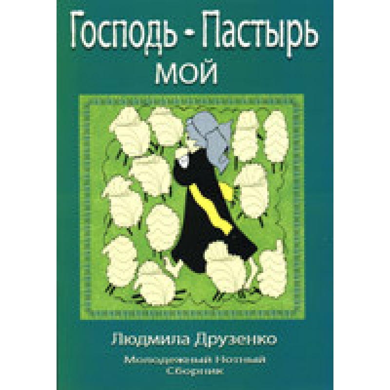 езія —тар мій/Л. ДРУЗЕНКО