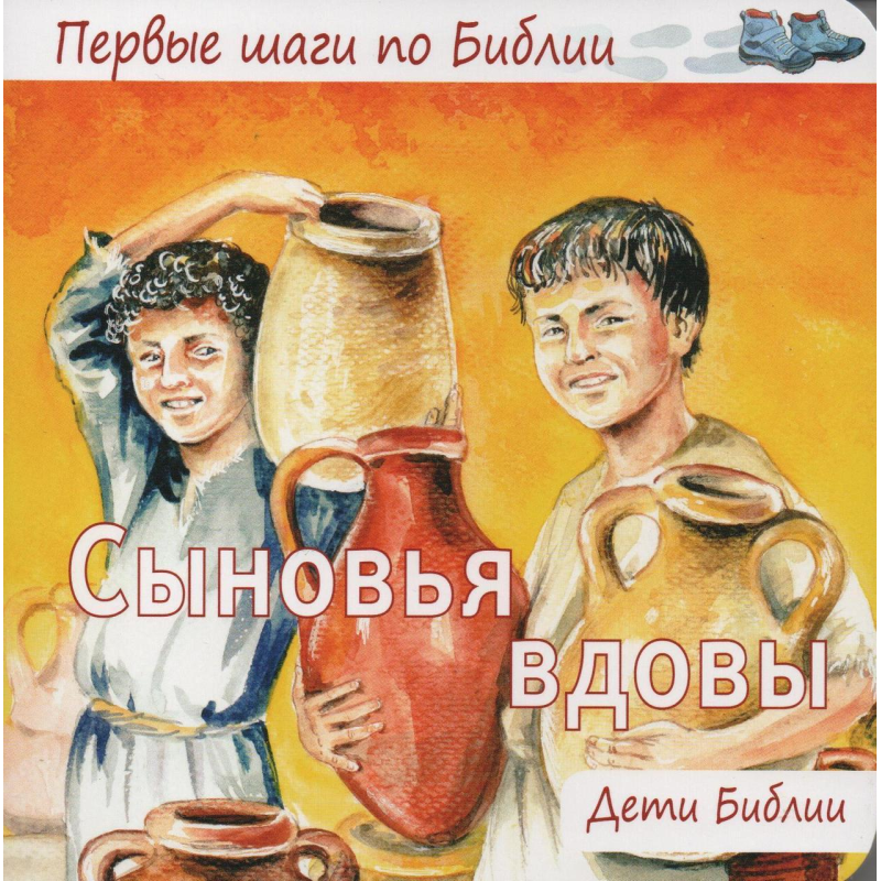 7:довики/Деті Біблії