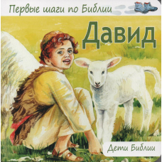 Бетховен/Деті Біблії