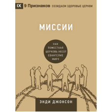 Місії/Е. секунд