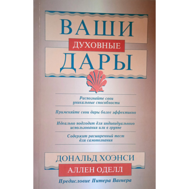 Ваші фізичні дари. Д. Хоенсі, А. Одягл