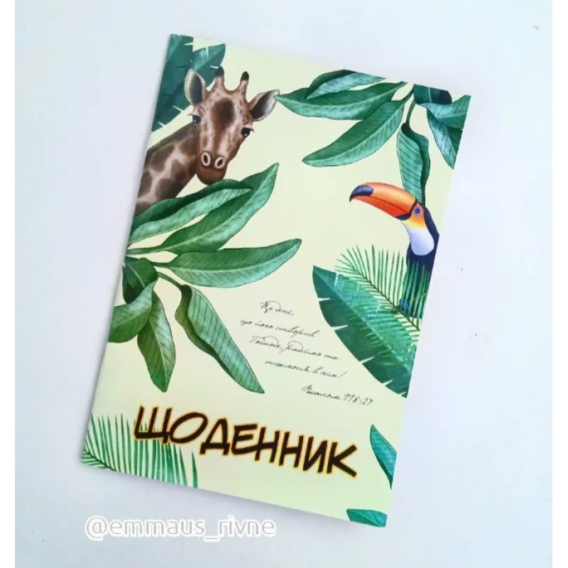 Щоденник для школи