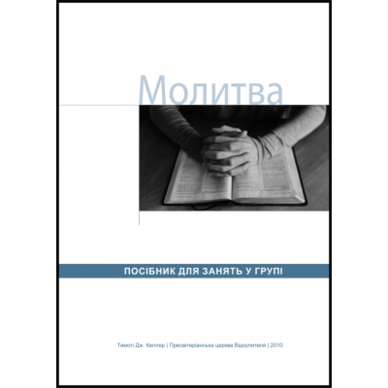 Фласлідовно. Посібник для занять в групі/Т. Келлер
