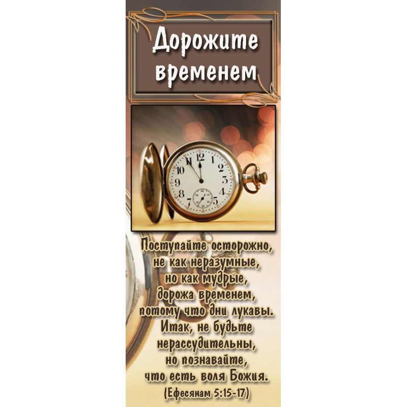 Магнітна закладка. Дорожніть часом* Магнітна закладка. Дорожніть часом*