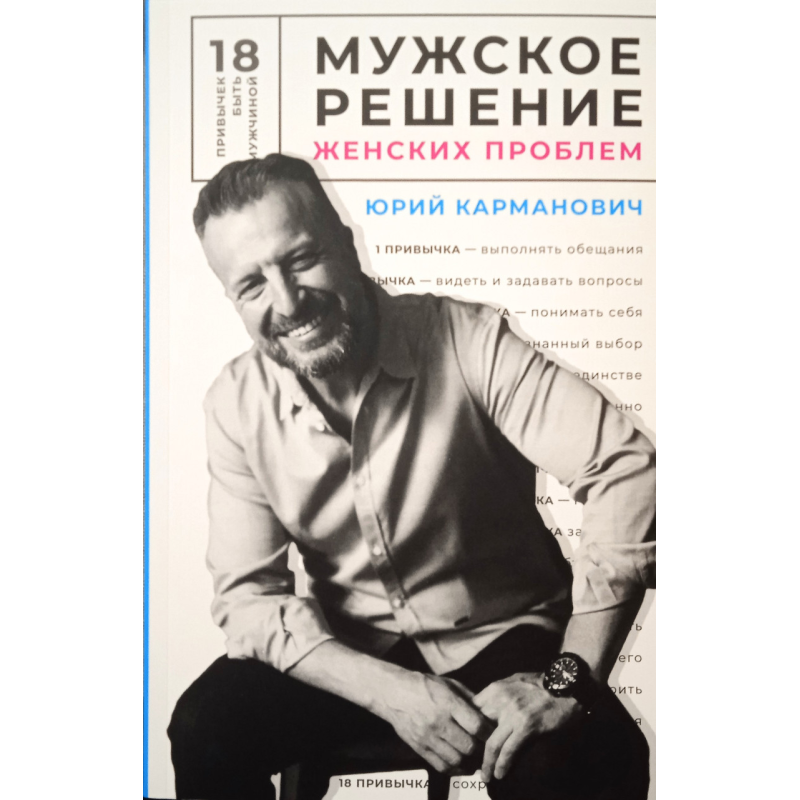 Чоловіче розв“язання жіночих проблем/Ю. Кишеньковий Чоловіче розв“язання жіночих проблем/Ю. Кишеньковий