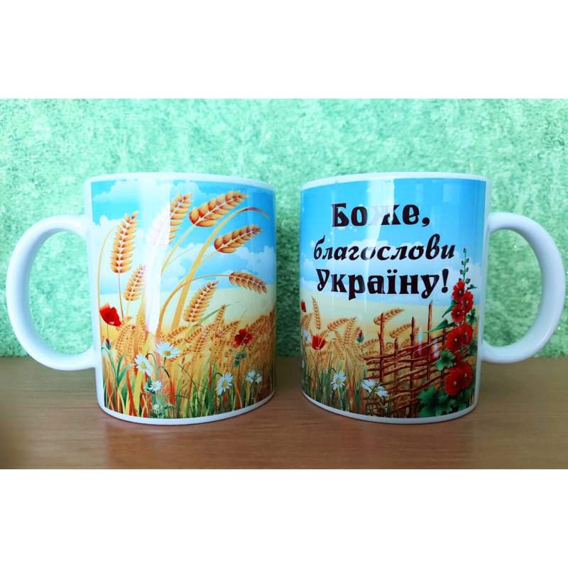 Чашка БОЖЕ, БЛАГОСЛОВИ УКРАЇНУ! Чашка БОЖЕ, БЛАГОСЛОВИ УКРАЇНУ!