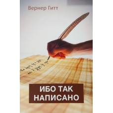 Бо так написано /В. Гіт/
