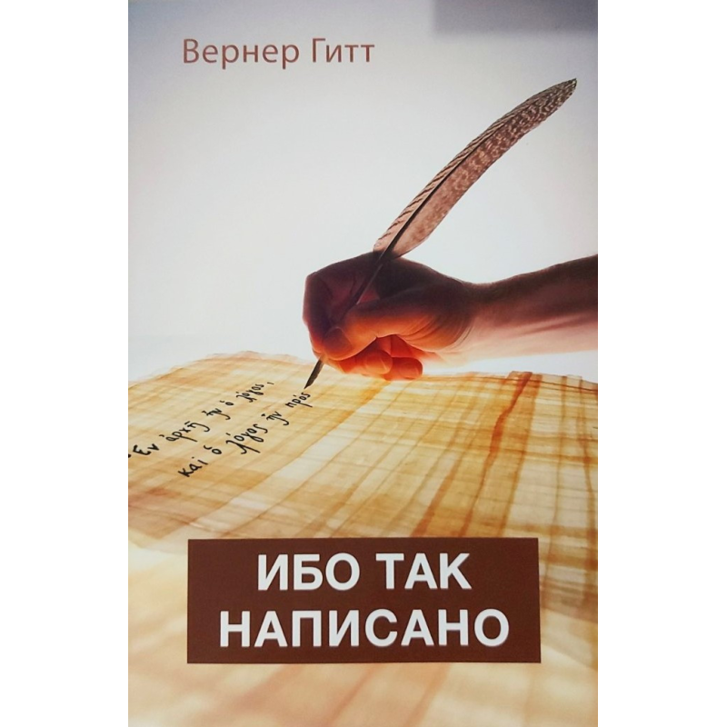 Бо так написано /В. Гіт/