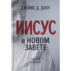 Він у Новогоеві/Дж. Д. Данн/