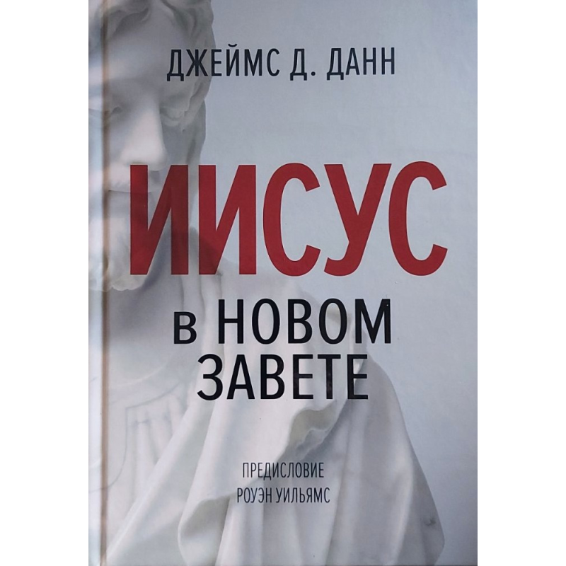 Він у Новогоеві/Дж. Д. Данн/