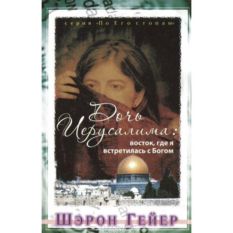 ею Кіри/Ш. ГЕЙЕР