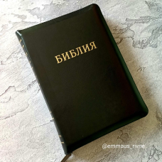 Біблія ВР Чорна шкіра /без індексів/